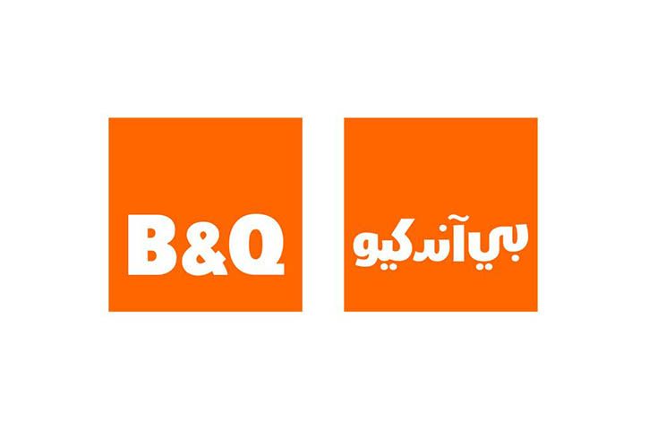 B&Q Arabic